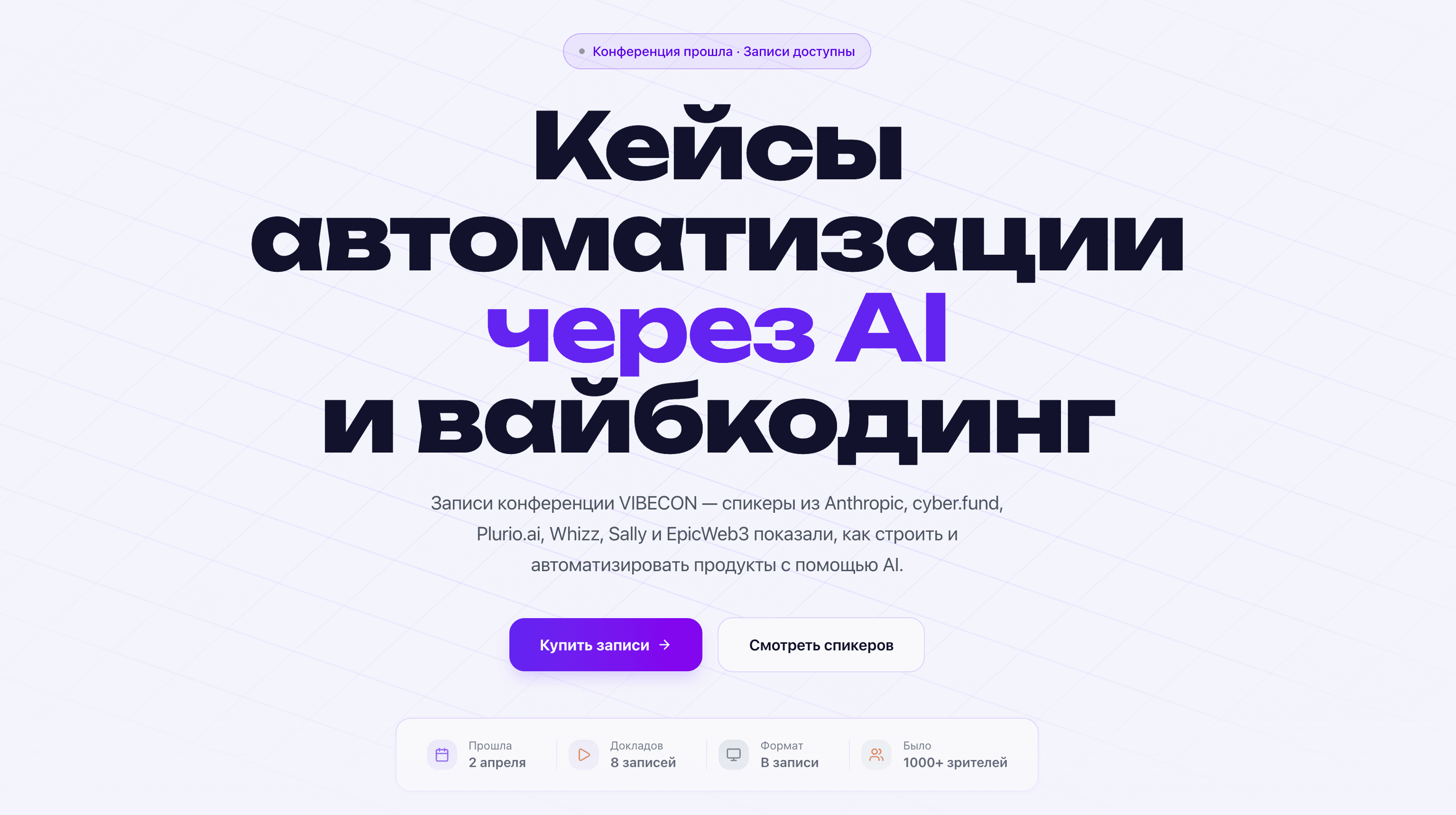 Записи конференции Vibecon Conf