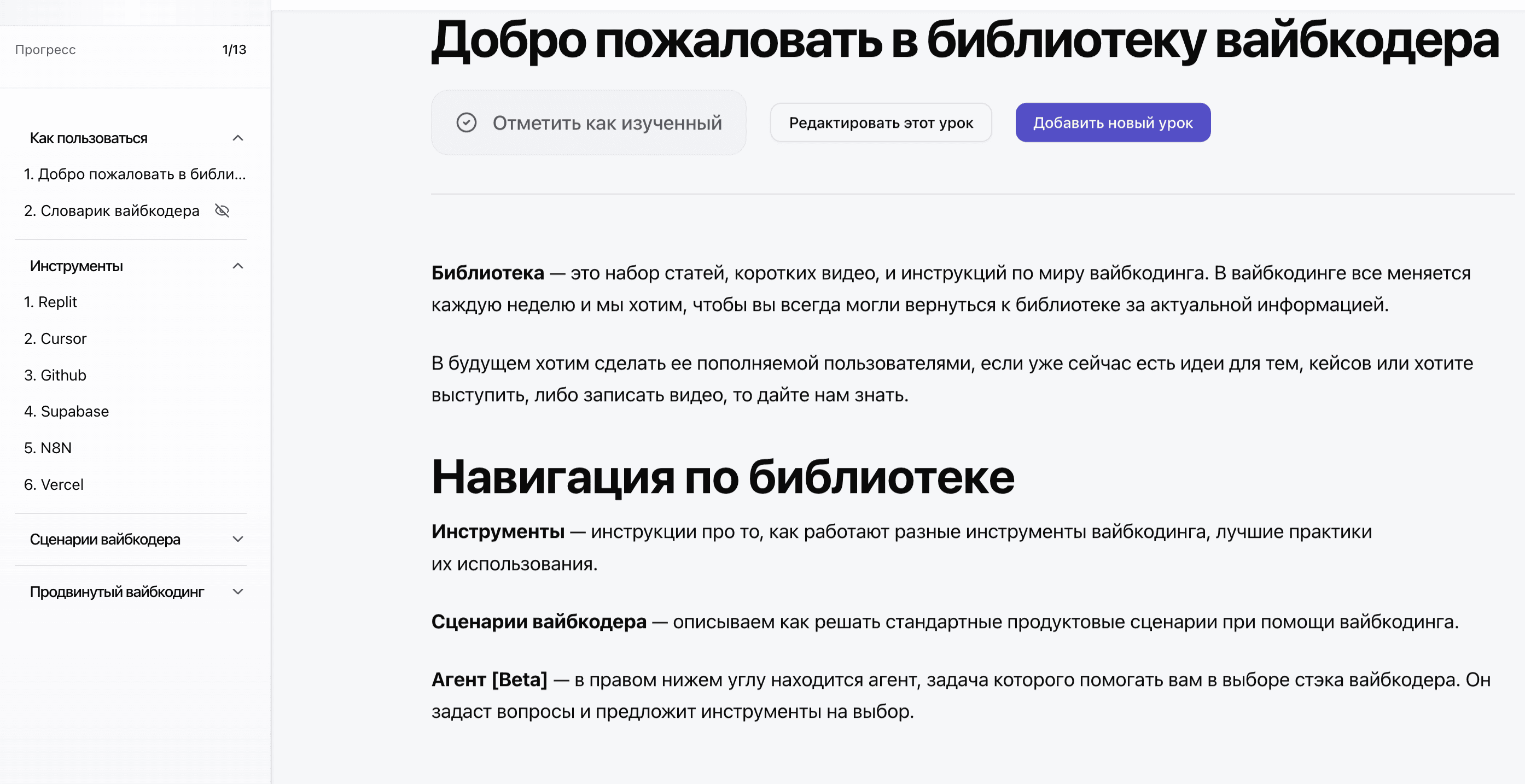 Библиотека вайбкодера — 50+ гайдов и видео