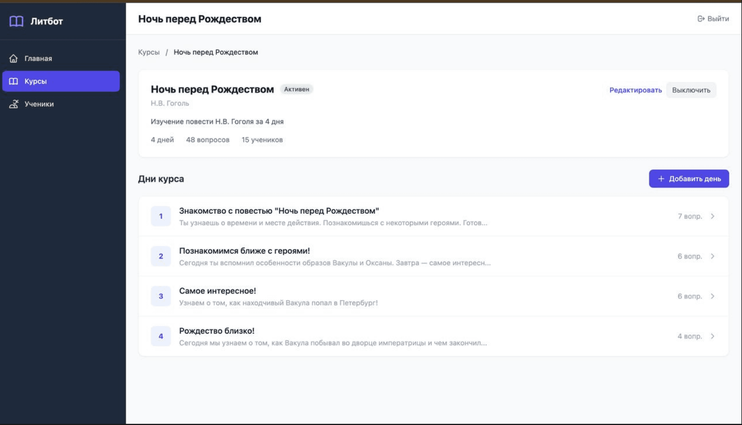 Скриншот проекта «Литературный бот»