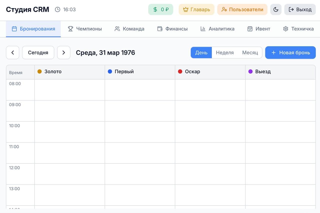 Скриншот проекта «Студия CRM»